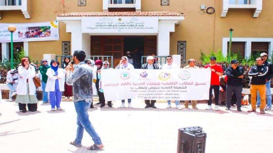 شغيلة الصحة بإقليم تارودانت تصعد من وثيرة احتجاجاتها بوقفة جديدة أمام مندوبية الصحة